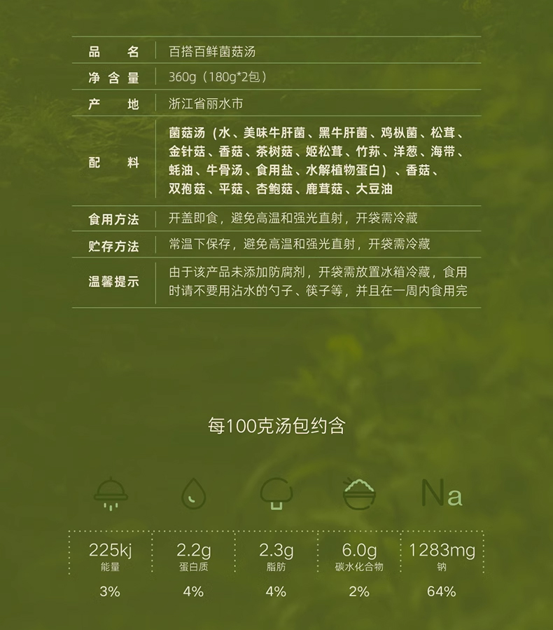 百搭百鲜菌菇汤790_12.jpg 